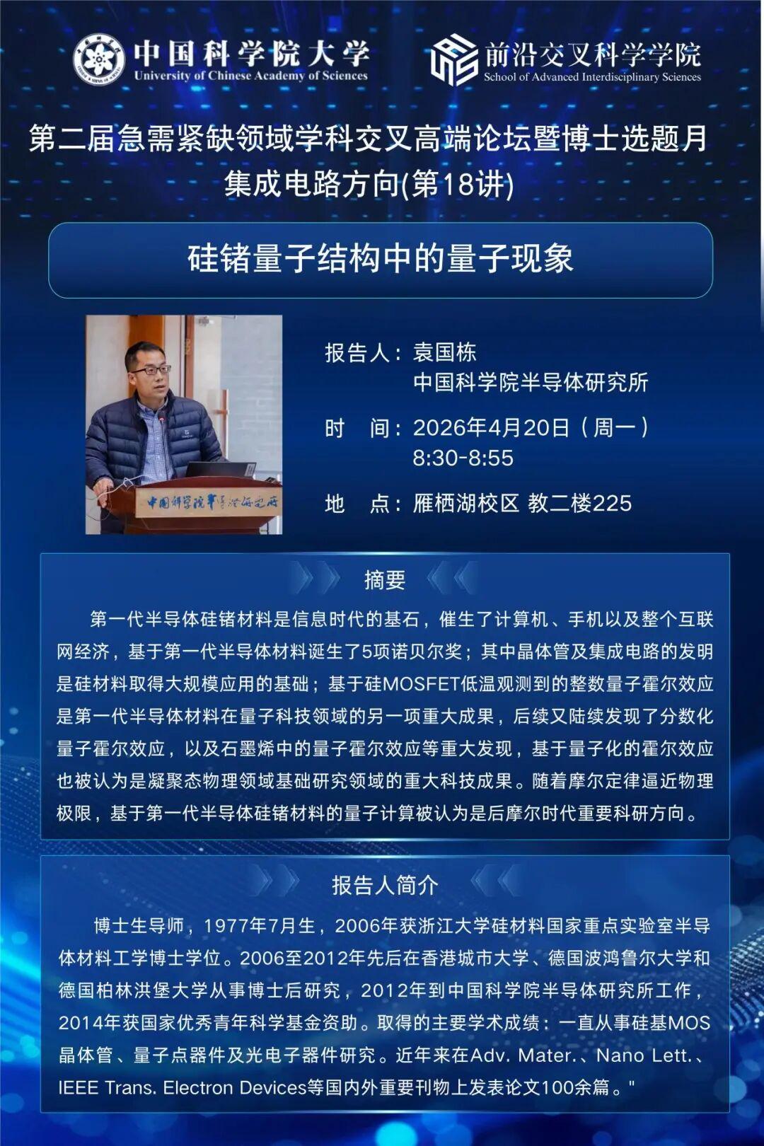 袁国栋(1).jpg