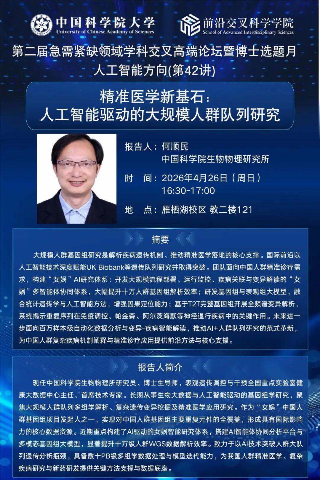 何顺民(1).jpg